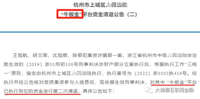 可溯金融微博确认，正式开启投资者本金退还流程！