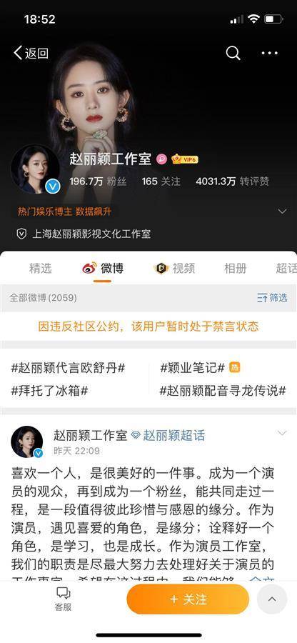 赵丽颖全球粉丝后援会微博被封，工作室回应被禁言15天