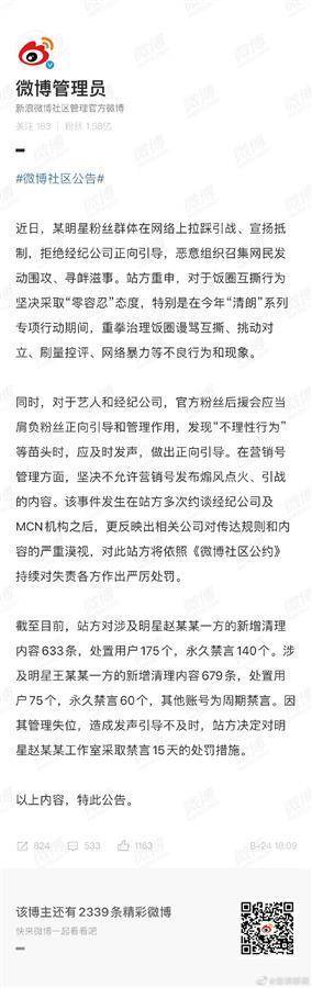 赵丽颖全球粉丝后援会微博被封，工作室回应被禁言15天