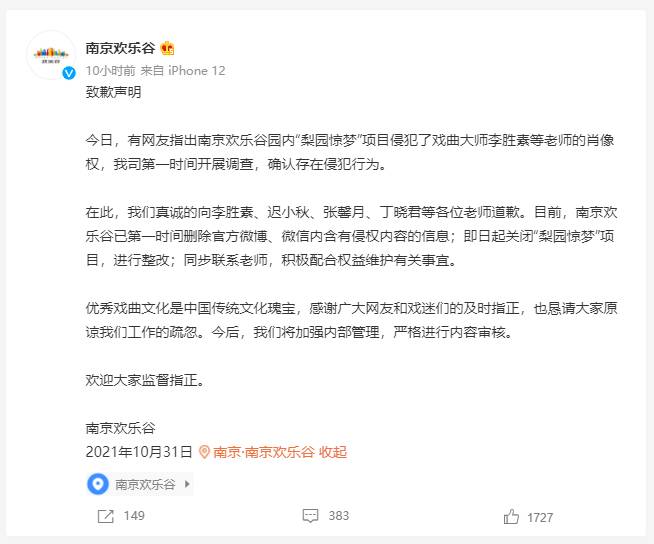 丁晓君微博引发关注，南京欢乐谷回应，诚挚道歉，立即整改