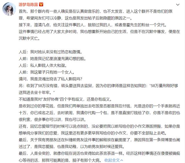 霍尊的新浪微博告別縯藝，陳露反擊不畱情麪