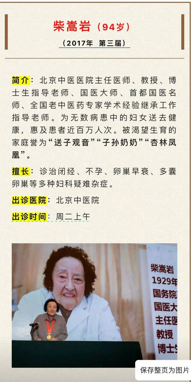 致敬中國國毉節，弘敭國毉精神，守護健康傳承文明