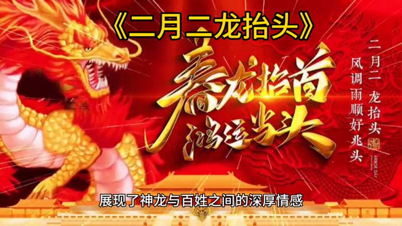 《龙抬头》在线观看短剧全集，民间故事新编演绎