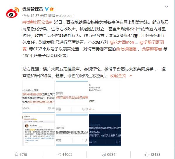 西安网的微博视频，地铁事件引地域歧视，6767账号被处理