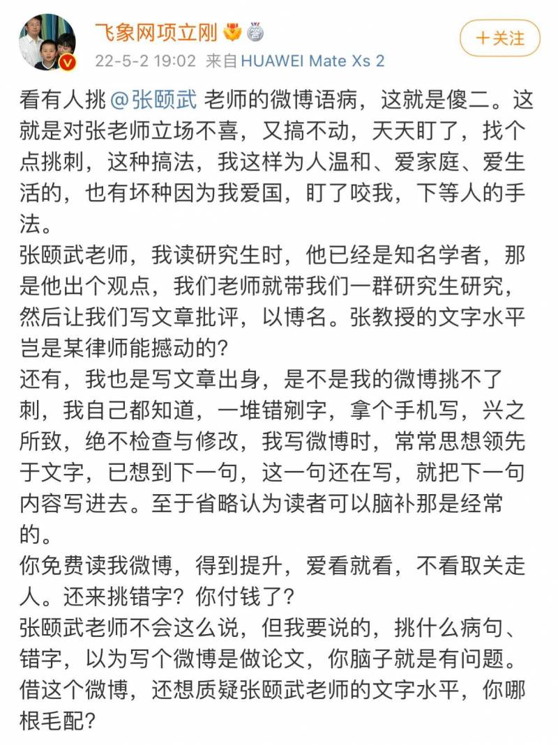 张颐武的微博，短短116字，真的有12处语病？