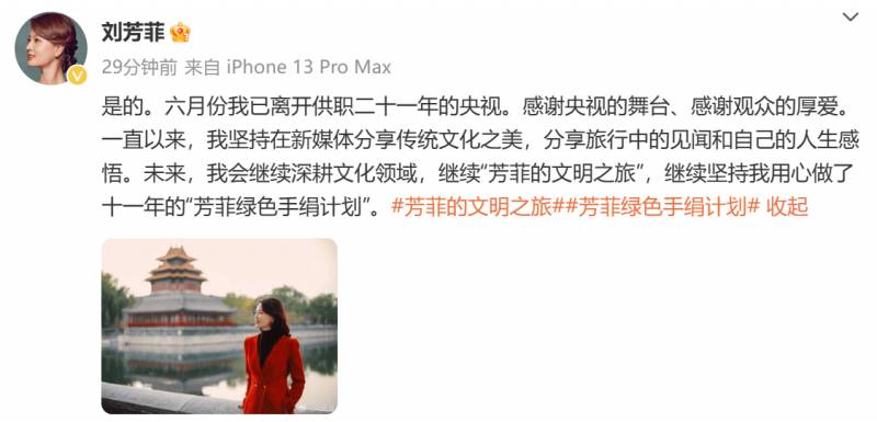刘芳菲的微博视频，央视女主播的转型之路，直播带货新篇章！