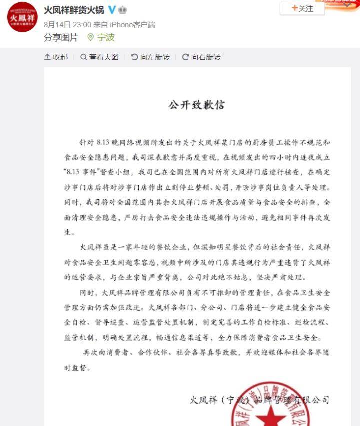 郑恺火锅店涉嫌售变质食材，官方紧急道歉