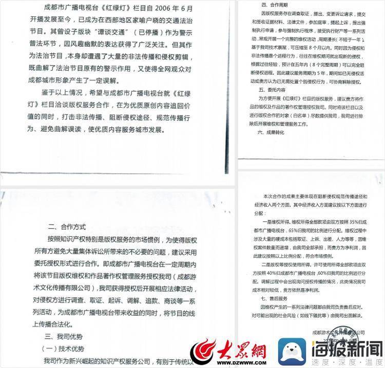 谭谈交通版权案，法院确认成都广播电视台为维权方