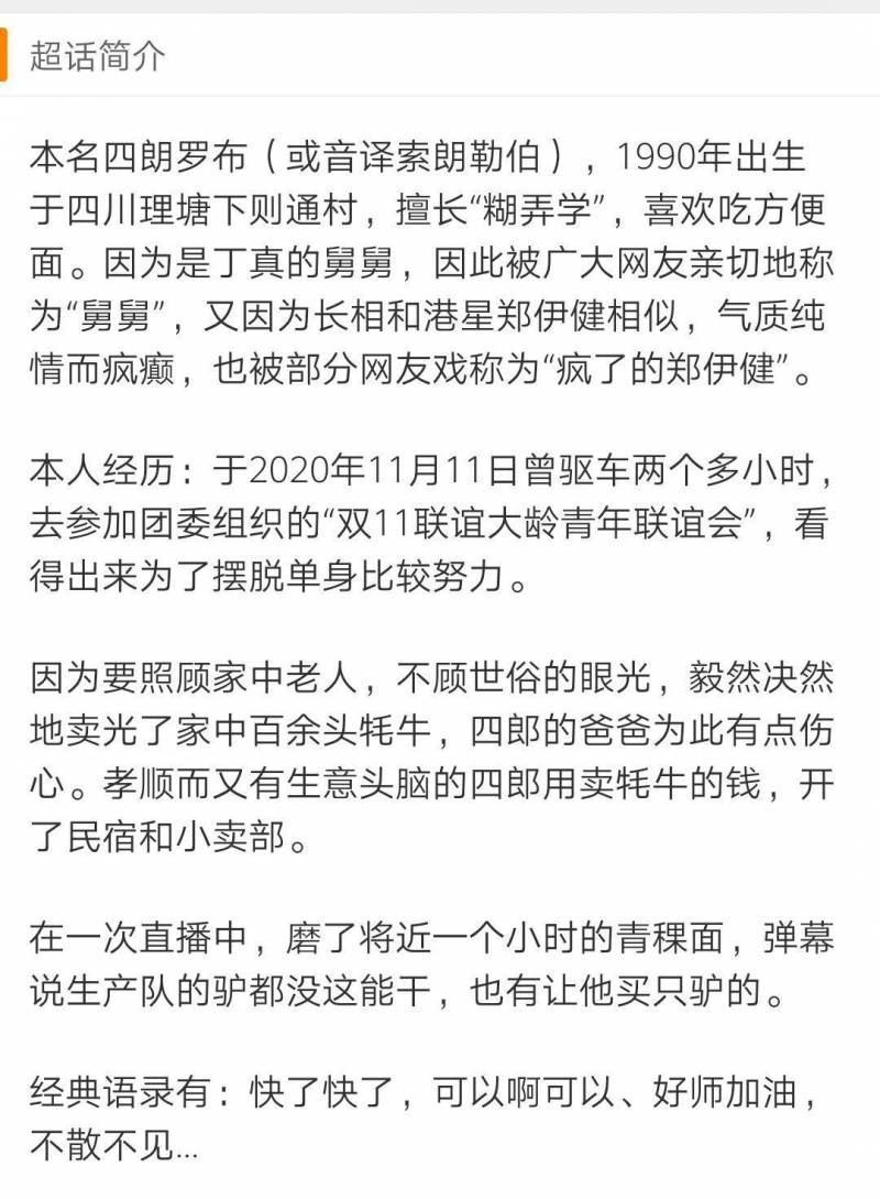 朱舅舅超话幽默风趣，网友封为“逗趣小巨人”