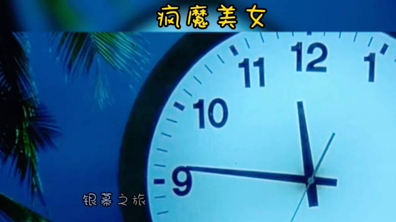 夜晚三点半5分钟速览，《疯魔美女》，血色医院秘事