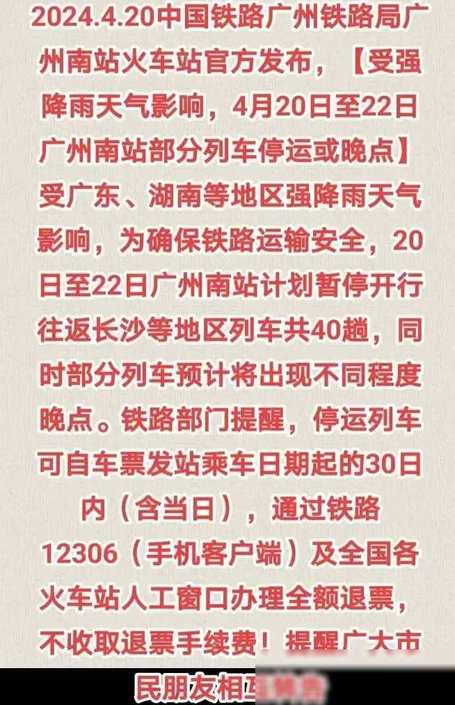 深圳出什么大事了，高铁异常，广州南直通深圳，千名乘客受阻