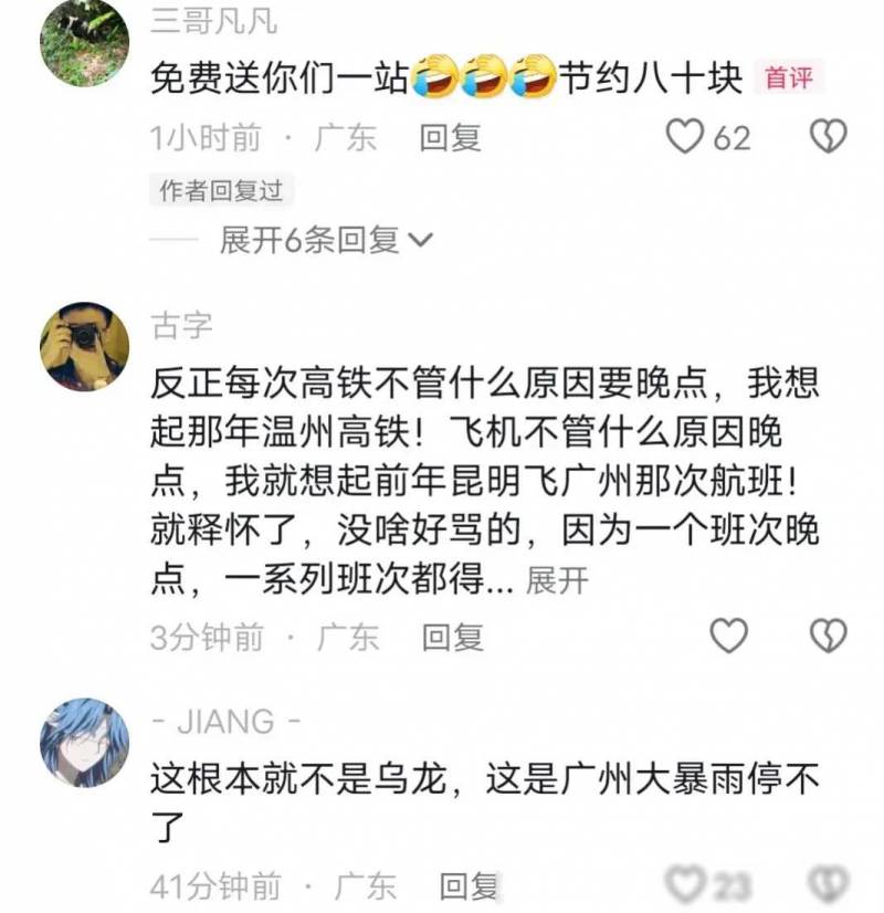 深圳出什麽大事了，高鉄異常，廣州南直通深圳，千名乘客受阻