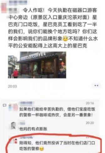 星巴克重庆微博热议，店员疑驱赶民警，引市民愤怒