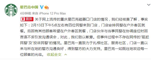 星巴克重庆微博热议，店员疑驱赶民警，引市民愤怒