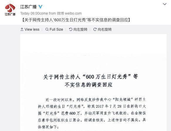 南京邓煌灯光秀超话，官方回应600万庆生传闻
