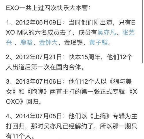 EXO快本四期节目下架，粉丝追问具体原因及参与期数