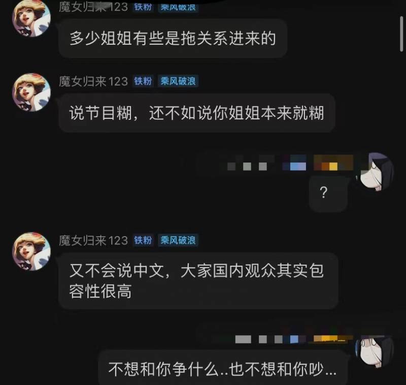 郑秀妍超话引发热议，粉丝不满《浪姐》表现促退赛声