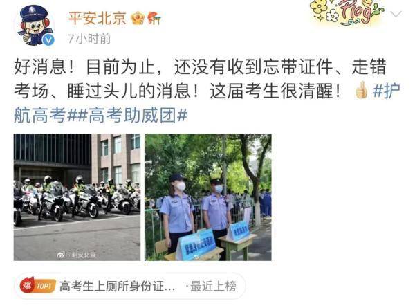 吴江高级中学的微博，高考第一天，民警助力，学子笑容灿烂