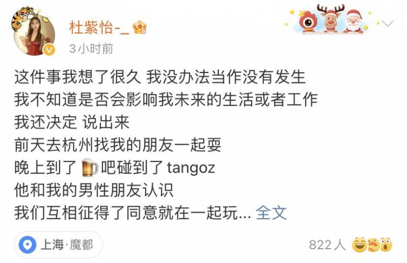 杜紫怡控诉TangoZ言语侮辱，双方回应引发关注
