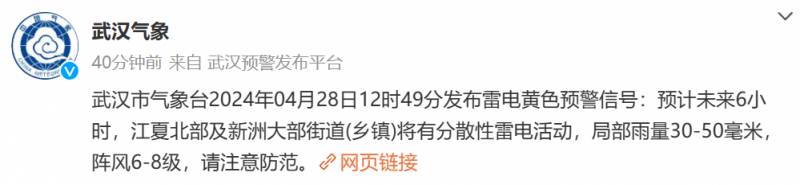 武汉气象的微博，午后急降暴雨，出行需谨慎！