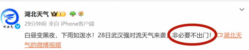 武汉气象的微博，午后急降暴雨，出行需谨慎！