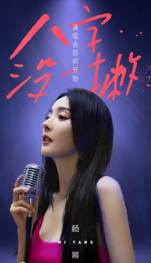 杨幂《琉璃月》现场动人演绎，经典歌曲回顾，8月1号演唱会引期待