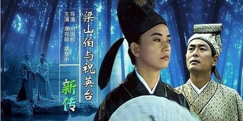 《梁山伯与祝英台董洁》，古典恋人新演绎，董洁版祝英台谁与争锋？