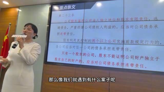 【共读新公司法】24有限责任公司与股份有限公司，关联规则与人格否认原则解析