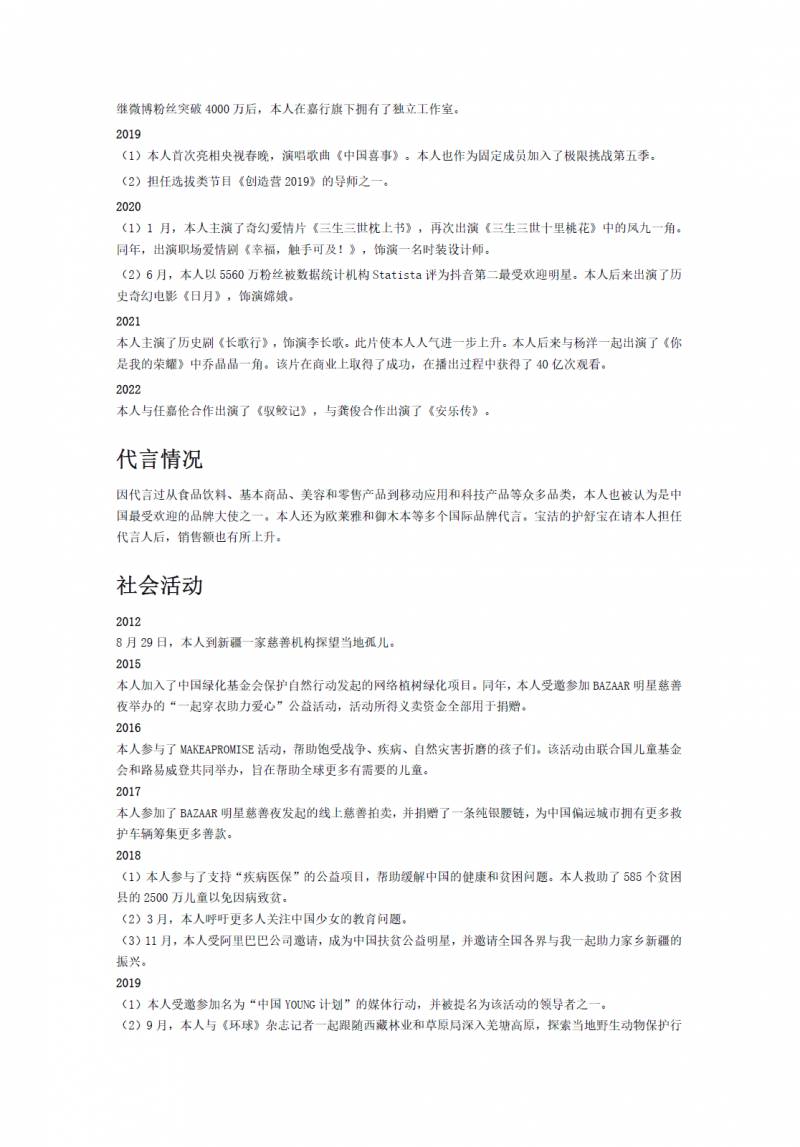 迪丽热巴个人简历，优秀演员的精彩职业历程