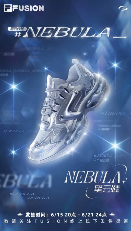 FILAFUSION的微博，#NEBULA星雲鞋，潮流新主張 數字藝術縯繹