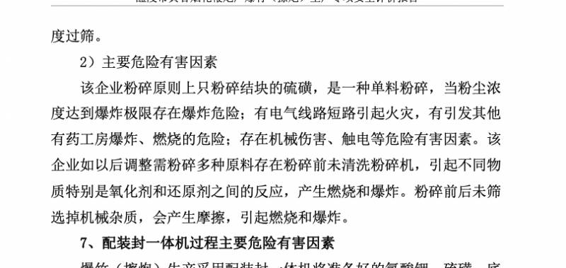 【一周要闻】2023年7月1日，醴陵鞭炮厂爆炸3死2伤，涉事车间仅14平方米定员1人