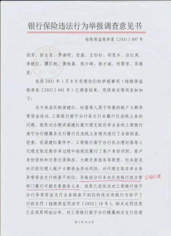 中国工商银行微博，2.5亿存款去向揭秘，涉案双方回应真相