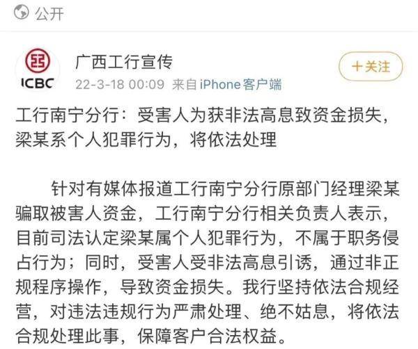 中国工商银行微博，2.5亿存款去向揭秘，涉案双方回应真相