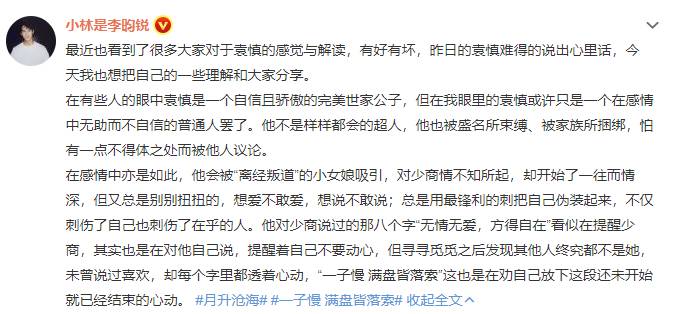 唐七公子超话，月升沧海背后的袁慎，并非超人，深受家族牵绊