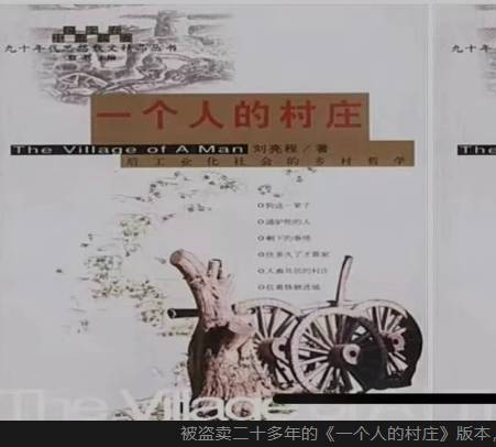 刘亮程村庄的微博，作家发声维权，作品被盗卖超500万册