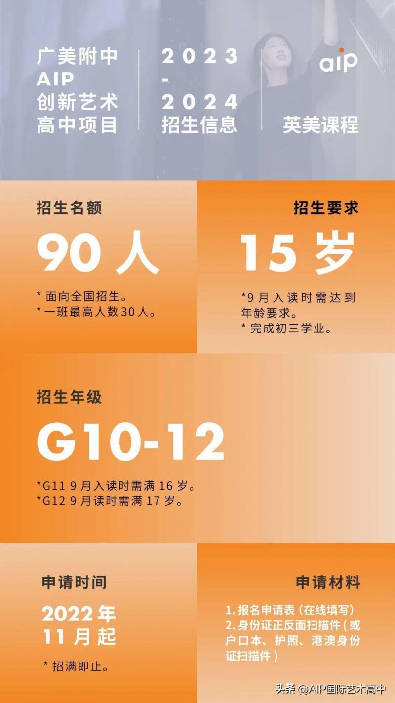 广州美术学院附中AIP，2023年国际艺术高中招生简章发布
