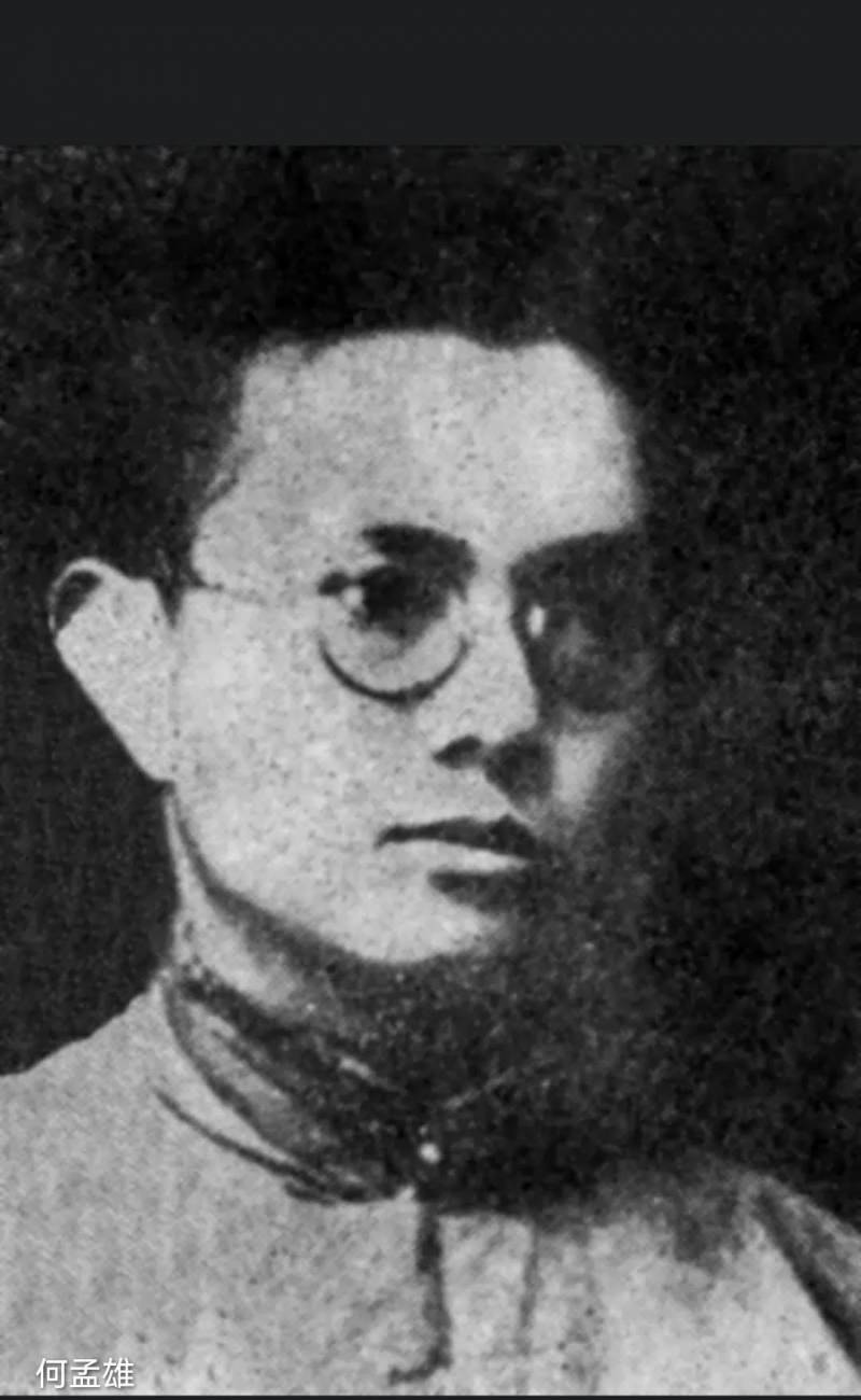 沪西革命先辈的廉政故事，何孟雄，坚贞不屈的共产主义战士