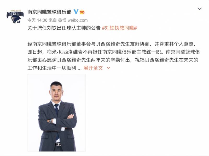 篮球刘铁的微博，南京同曦主教练的赛场心声