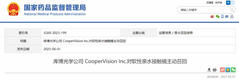 库博光学宣布召回部分隐形眼镜，境内市场受影响