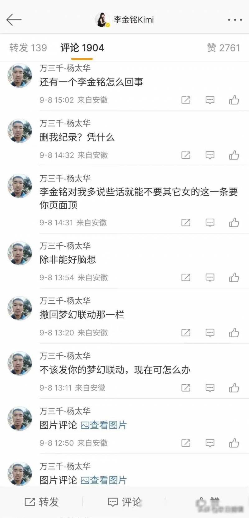 李金铭M的微博，神秘男频繁发癫，李金铭如何回应？