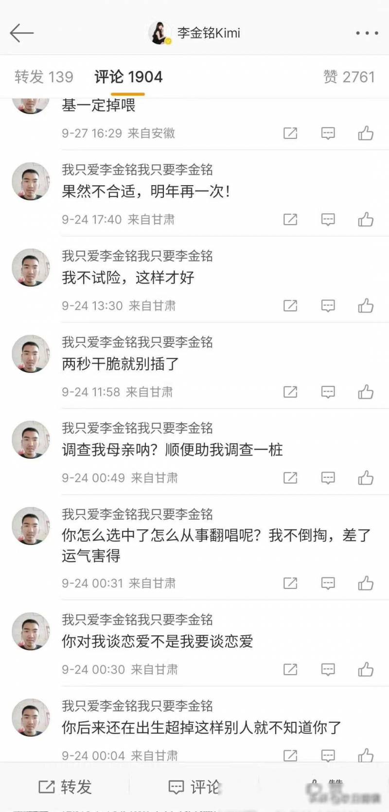 李金铭M的微博，神秘男频繁发癫，李金铭如何回应？