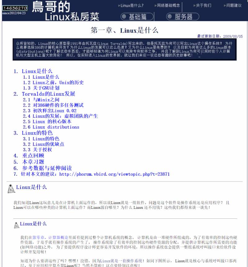 Linux公社的微博，推荐几款实用的Linux工具网站