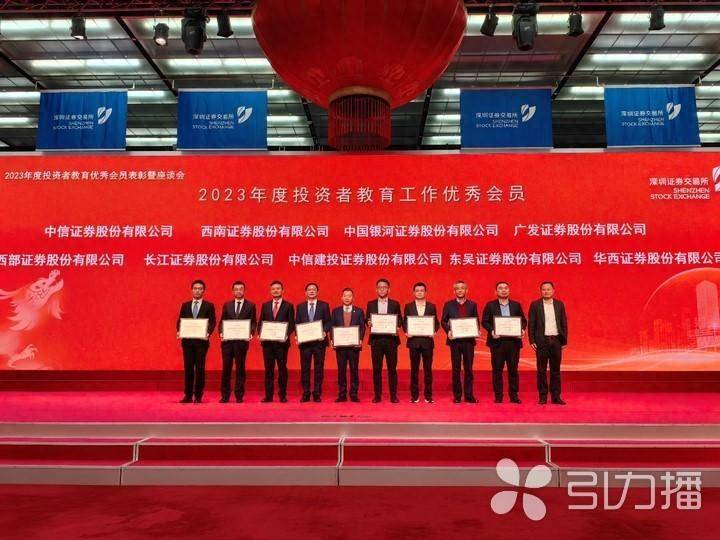 2023年度东吴证券表彰大会举行 投资者教育项目荣膺嘉奖