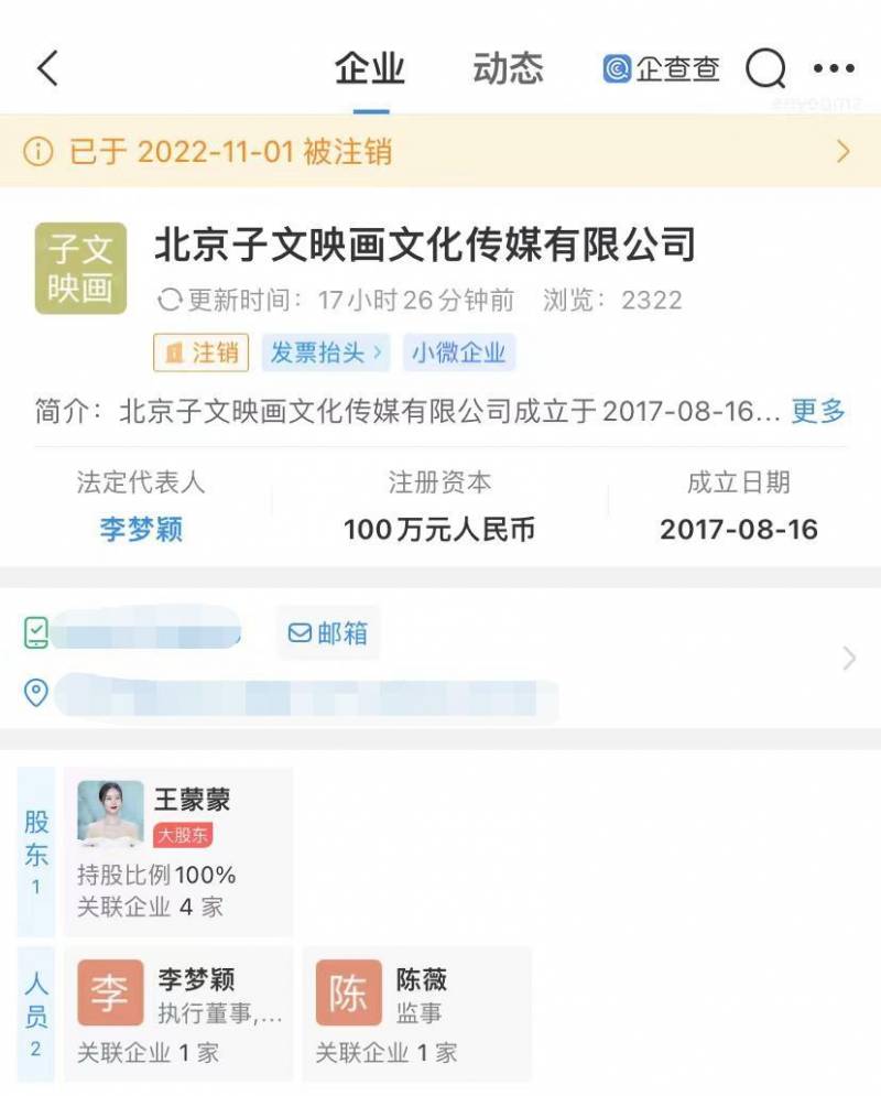 王子文原名曾出縯《歡樂頌》，持股比例100%企業全注銷