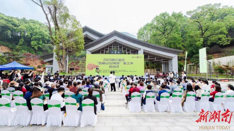 岳麓山风景名胜区微博，湘江新区“岳麓山52阅读”品牌全新亮相