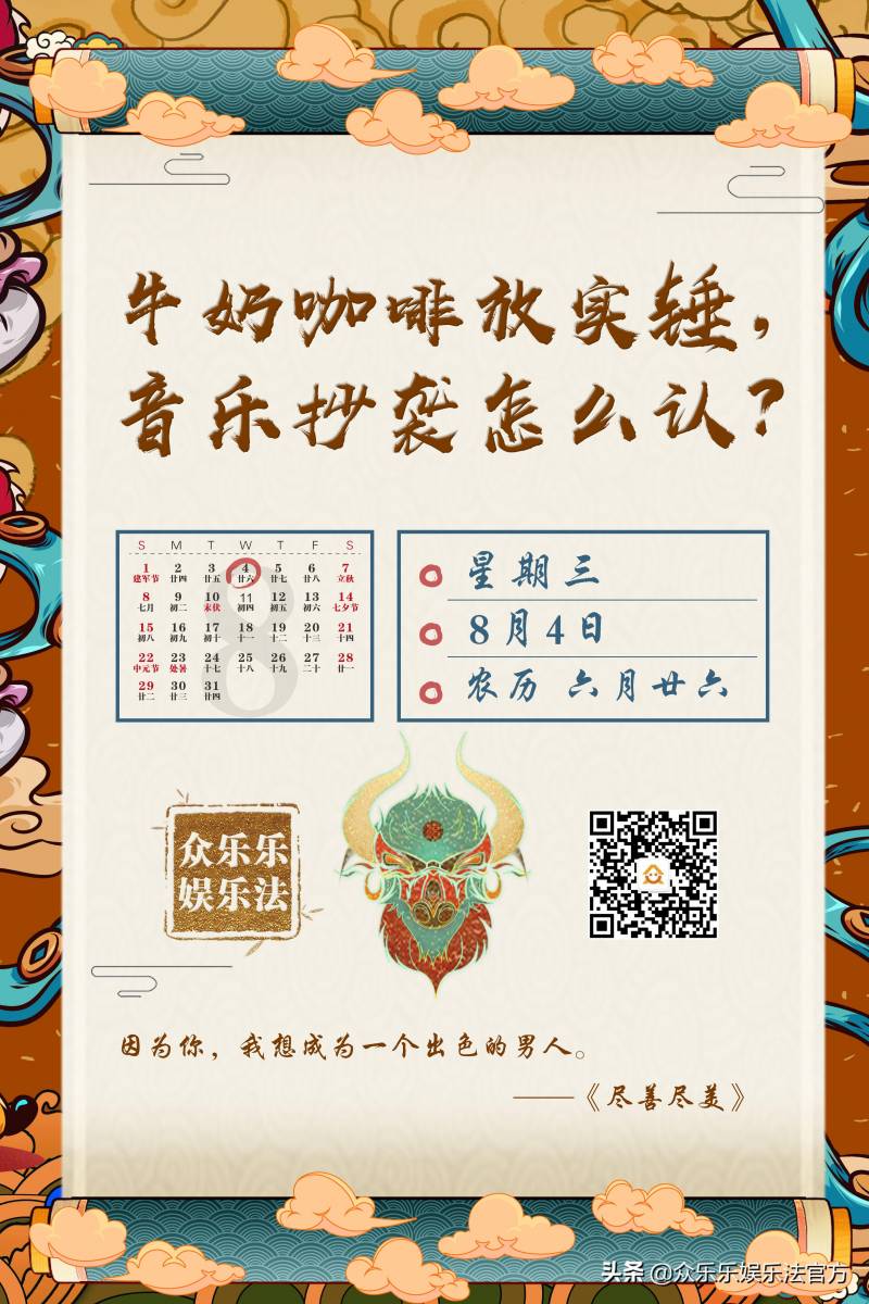 牛奶咖啡晒音轨对比发文，原创维权引关注｜音乐边界何在？