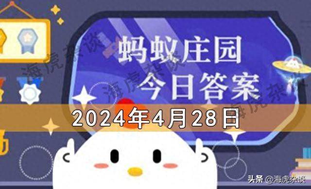 12月5日蚂蚁庄园与蚂蚁新村答题答案汇总