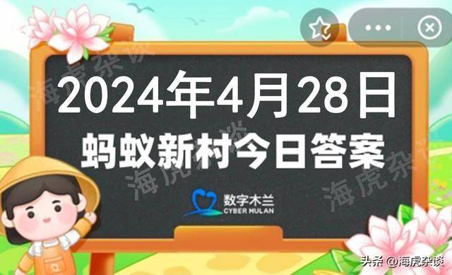 12月5日蚂蚁庄园与蚂蚁新村答题答案汇总