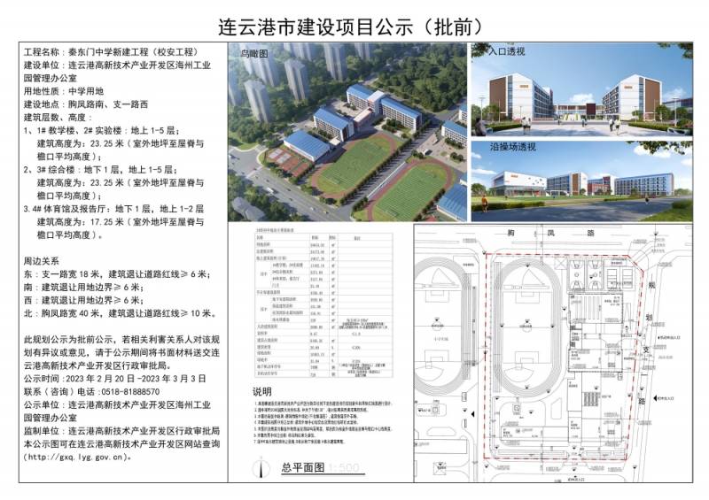 276期，从前期设计到安装，城区校园改造及交通新进展