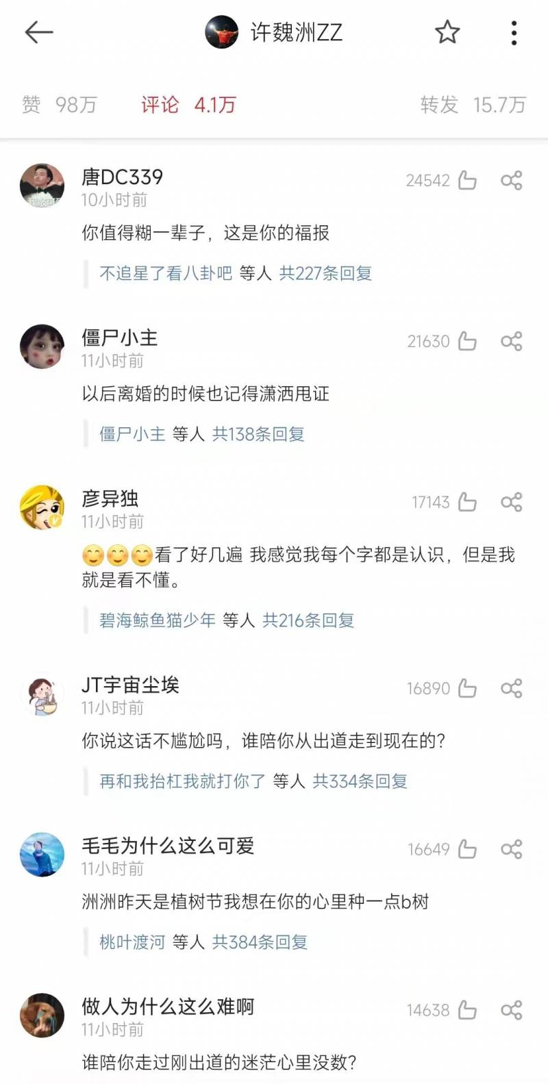 许魏洲回应结婚传闻，点赞妻子体贴入微，粉丝评论表遗憾